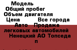  › Модель ­ Ford s max › Общий пробег ­ 147 000 › Объем двигателя ­ 2 000 › Цена ­ 520 - Все города Авто » Продажа легковых автомобилей   . Ненецкий АО,Топседа п.